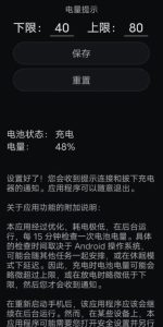 健康电池充电v2.0.18-财仔梦想资源网