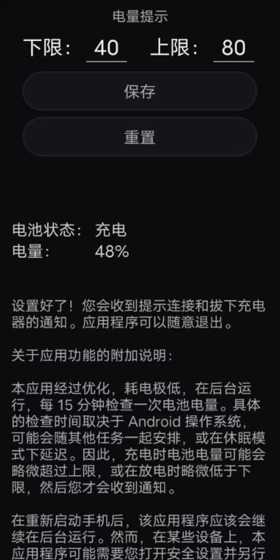 健康电池充电v2.0.18-财仔梦想资源网
