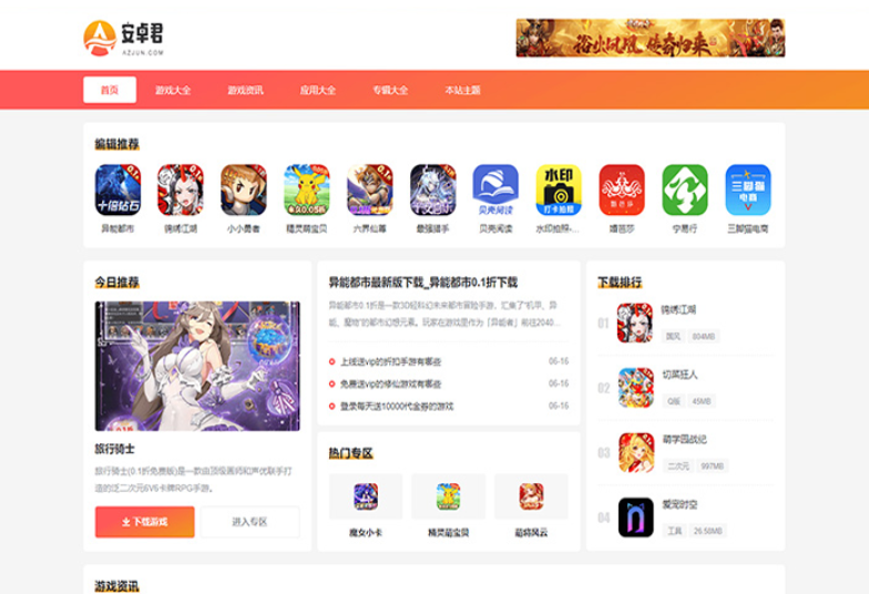WordPress主题AZJ双端应用下载主题游戏应用下载主题-财仔梦想资源网