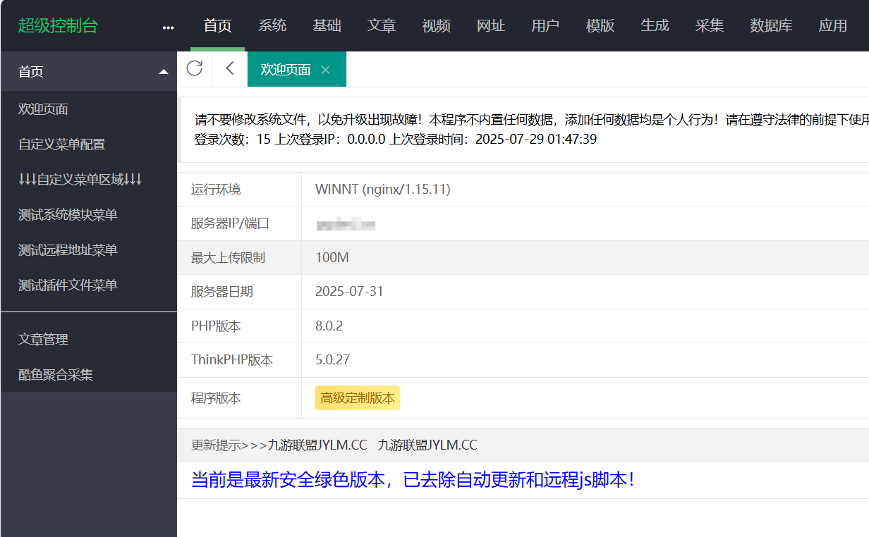 苹果CMSv10高端定制版附带采集插件-财仔梦想资源网