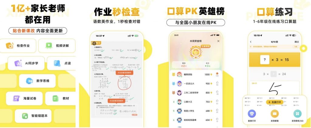 小猿口算v3.109.5会员版，帮助孩子培养对文字的学习兴趣-财仔梦想资源网