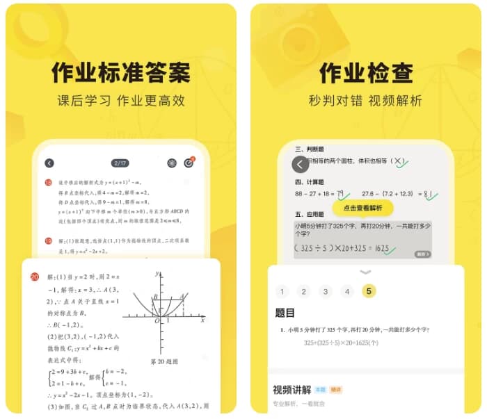 快对v6.71.0，一款拍照搜题App-财仔梦想资源网