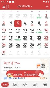 中华万年历APP(安卓手机日历应用)v9.6.2解锁会员版-财仔梦想资源网