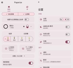 Paperize动态更换壁纸v3.0.0官方版-财仔梦想资源网
