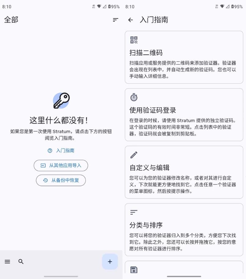 Stratum2FA验证v1.3.0官方版-财仔梦想资源网