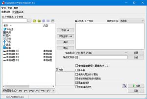 FastStonePhotoResizer(图片批量处理工具)v4.4多语便携版-财仔梦想资源网