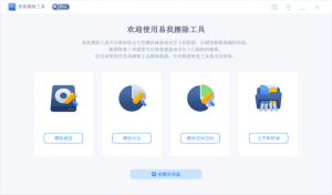 EaseUSBitWiper(易我数据擦除工具)Prov2.2.1.2508141316-财仔梦想资源网