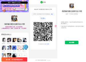 最新付费进群系统源码V4.1全开源版本源码附教程-财仔梦想资源网