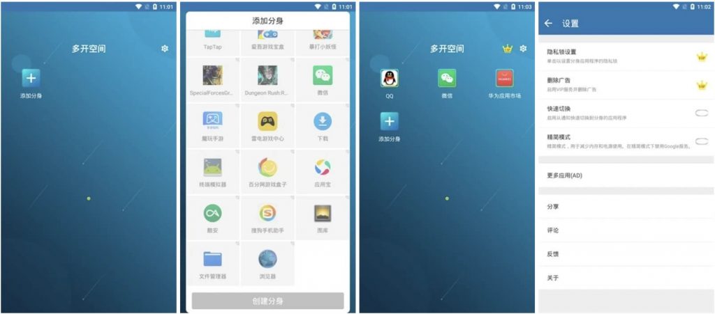 MultiParallel平行多开空间v4.0.30.0628高级版-财仔梦想资源网