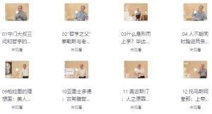 武汉大学赵林教授的西方哲学课-财仔梦想资源网