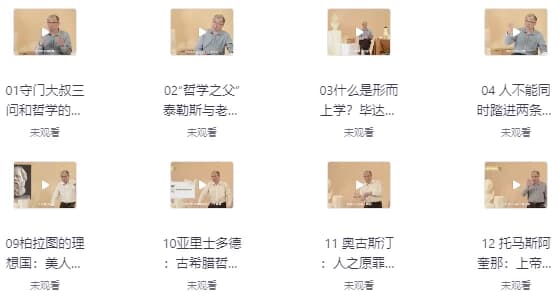 武汉大学赵林教授的西方哲学课-财仔梦想资源网