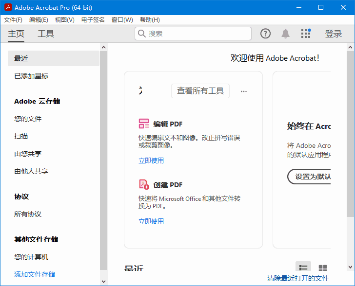 AdobeAcrobatProDCv2025.001.20630便携版32位&64位-财仔梦想资源网