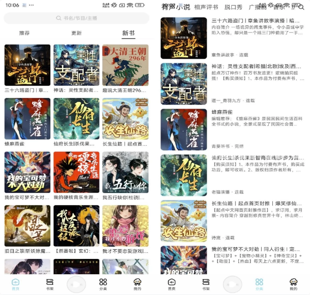 海云听书v1.1.6解锁去广告-财仔梦想资源网