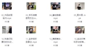 实体行业拍摄剪辑线上课-财仔梦想资源网