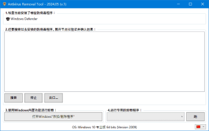 AntivirusRemovalTool(卸载杀毒软件)2025.08中文绿色版-财仔梦想资源网