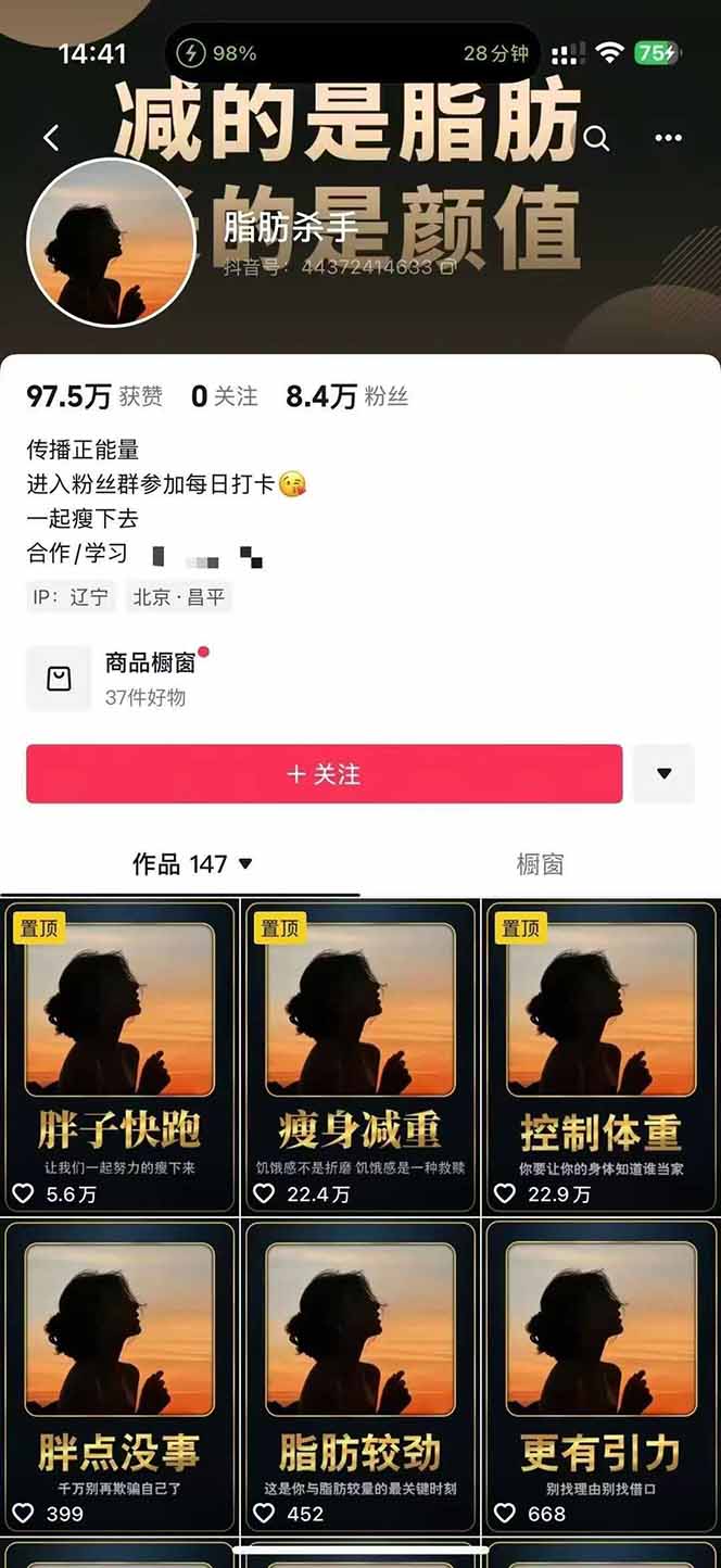 图片[2]-减肥短视频赛道运营课：素材准备-视频制作-引流变现全流程(附素材-财仔梦想资源网