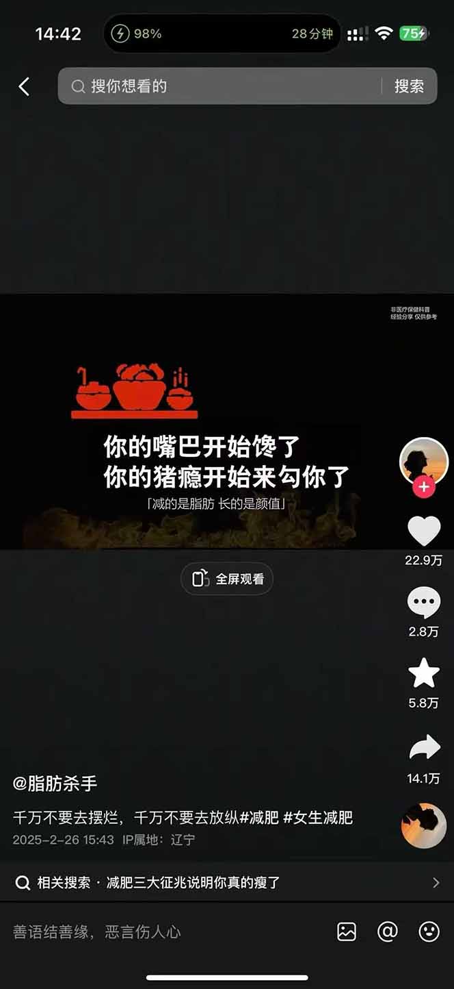 图片[3]-减肥短视频赛道运营课：素材准备-视频制作-引流变现全流程(附素材-财仔梦想资源网