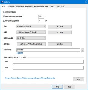 Ditto(Windows剪贴板管理工具)v3.25.76.0多语便携版-财仔梦想资源网
