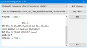 ActivationProgram(激活Windows和Office)v1.12b07汉化绿色版-财仔梦想资源网