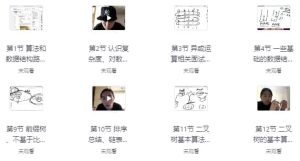 算法数据结构体系学习班-财仔梦想资源网