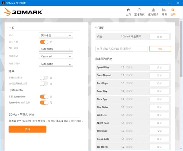 3DMark解锁专业版(显卡测试软件)v2.32.8426中文破解版-财仔梦想资源网