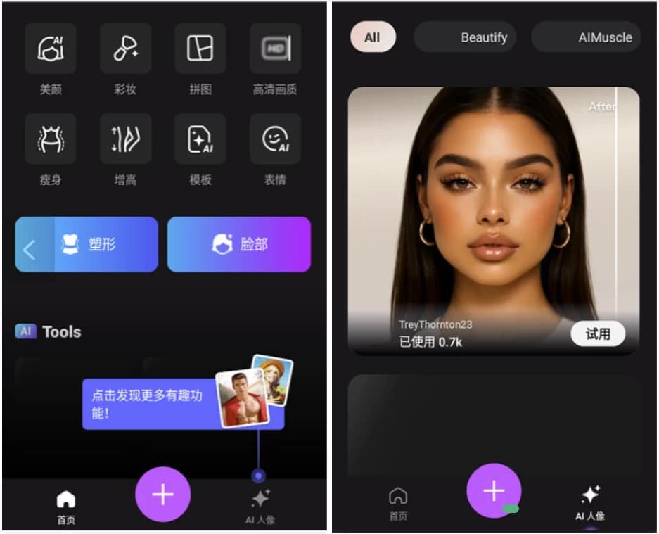 FixPlus美体v1.48.123解锁高级版-财仔梦想资源网