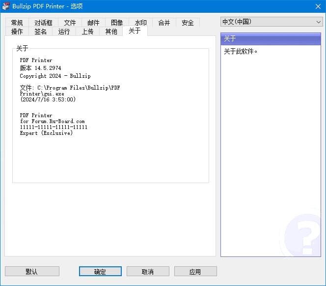 BullzipPDFPrinter(虚拟打印机程序)v2025.1.0.2985最新版-财仔梦想资源网