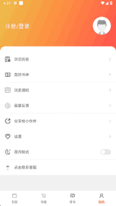 橙子阅读APP(安卓手机阅读程序)v1.6.0去广告修改版-财仔梦想资源网