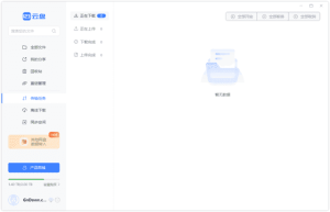 123云盘PC版客户端v2.5.2_123网盘绿色版-财仔梦想资源网