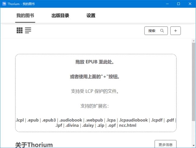 ThoriumReader(免费电子书阅读器)v3.2.2中文绿色版-财仔梦想资源网