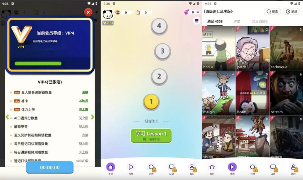 傻瓜英语v2.6.0804解锁会员-财仔梦想资源网