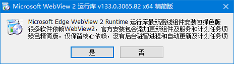 WebView2运行库v139.0.3405.102×64精简安装版-财仔梦想资源网