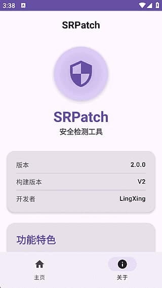 SRPatch安卓版(apk签名校验测试工具)v2.0.0最新版-财仔梦想资源网