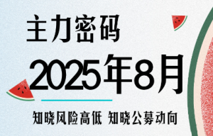 周公子·主力密码(更新8月)-财仔梦想资源网