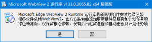 WebView2运行库v139.0.3405.111x64精简安装版-财仔梦想资源网