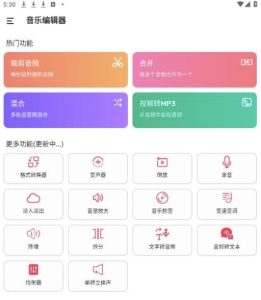 MusicEditor音乐编辑器v2.3.3谷歌版-财仔梦想资源网