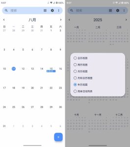 FossifyCalendar日历v1.5.0官方版-财仔梦想资源网