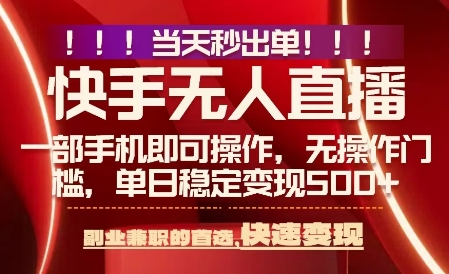 当天做当天出收益，新玩法，0违规，一部手机，保底日入5张+【揭秘】-财仔梦想资源网