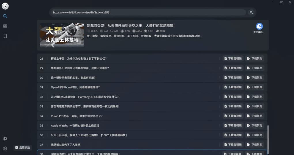 BiliTools哔哩哔哩工具箱v1.4.0-5-财仔梦想资源网