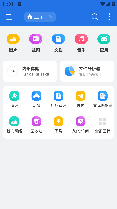 ES文件浏览器APP(安卓文件管理器)v4.4.3.2免广告破解版-财仔梦想资源网