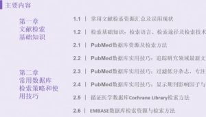 文献检索与管理实用教程-财仔梦想资源网