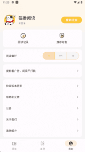 猫番阅读APP(提供多样化书籍资源)v1.6.7去广告纯净版-财仔梦想资源网