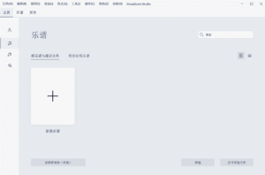 MuseScore(五线谱打谱软件)v4.5.2多语便携版-财仔梦想资源网