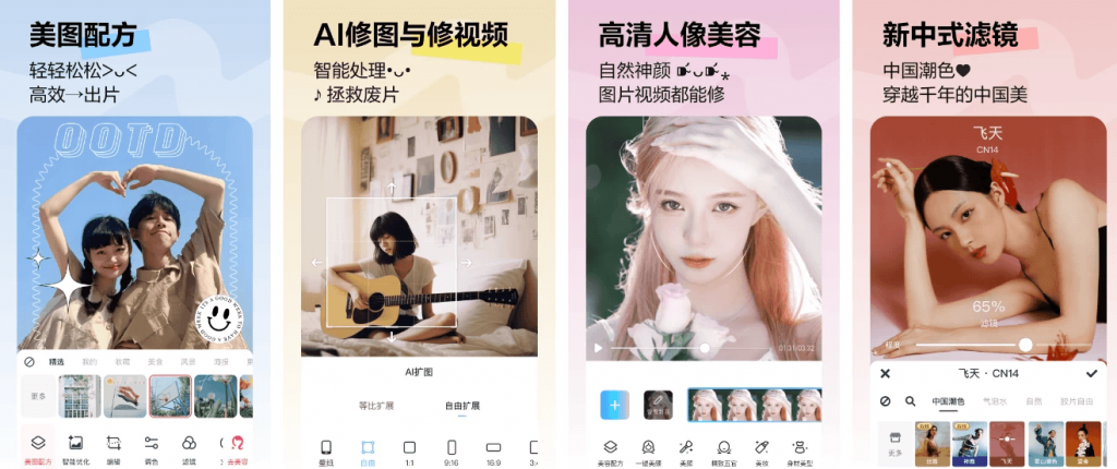 美图秀秀v11.17.0一款功能全面、备受欢迎的图片处理软件，解锁高级版-财仔梦想资源网