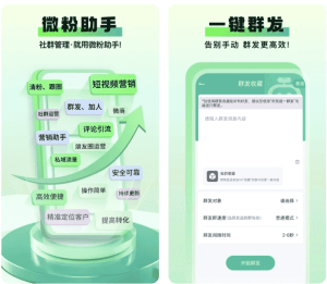 微粉助手v2.0.0社交电商效率运营工具，解锁会员版-财仔梦想资源网