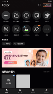 Fotor安卓版(安卓照片编辑设计软件)v8.0.1.1修改版-财仔梦想资源网