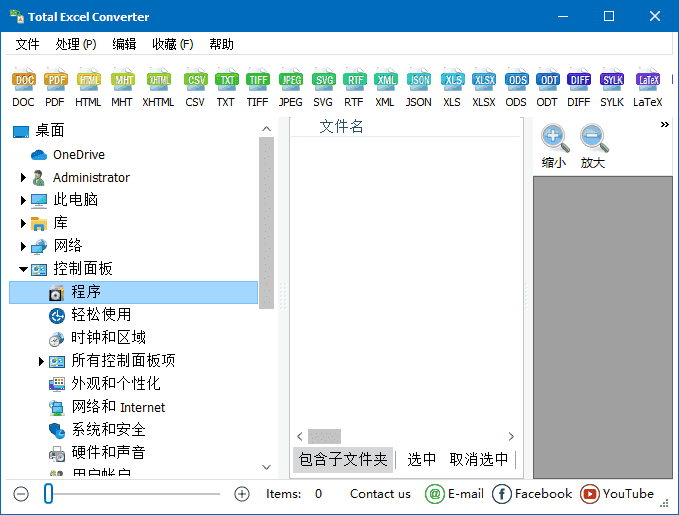 CoolUtilsTotalExcelConverter(Excel转换工具)v7.1.0.99多语便携版-财仔梦想资源网