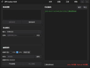 ZIPCracker(加密文件破解工具)v5.3.5/5.3.5beta4中文绿色版-财仔梦想资源网
