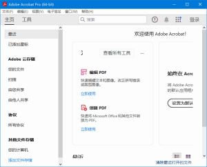 AdobeAcrobatProDCv2025.001.20643破解版32位&64位-财仔梦想资源网