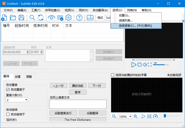 SubtitleEdit(字幕编辑软件)v4.0.13/4.0.13.43Beta中文绿色版-财仔梦想资源网